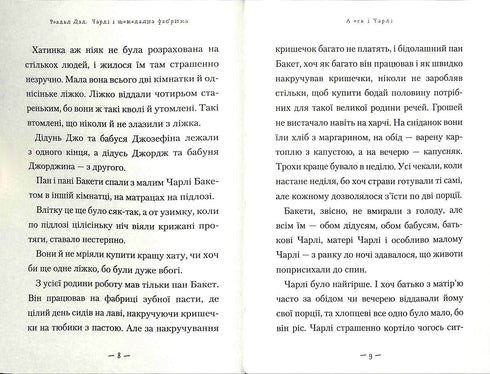 Чарлі і шоколадна фабрика