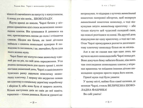 Чарлі і шоколадна фабрика