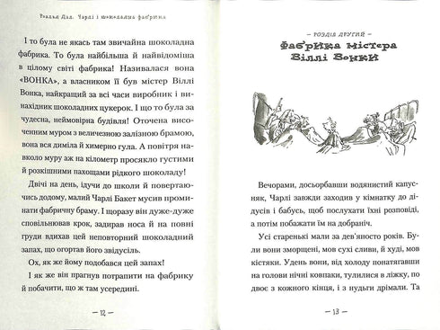 Чарлі і шоколадна фабрика