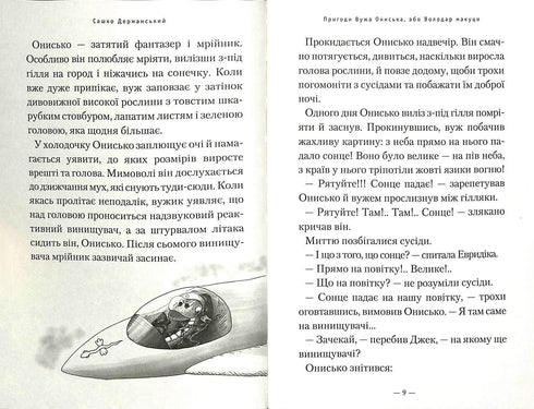 The Adventures of the Snake Onysik