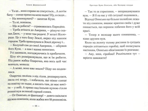 The Adventures of the Snake Onysik