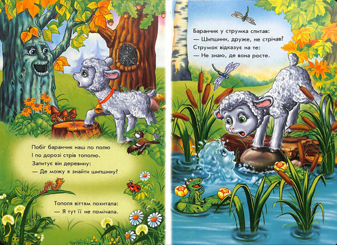 Турботливий баранчик (тираж закінчився)