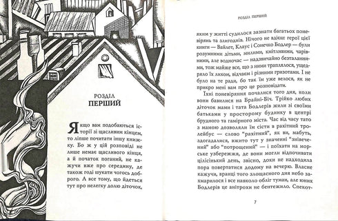 Bad Beginning: A Tale. Book 1