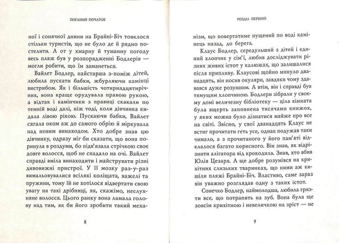 Bad Beginning: A Tale. Book 1