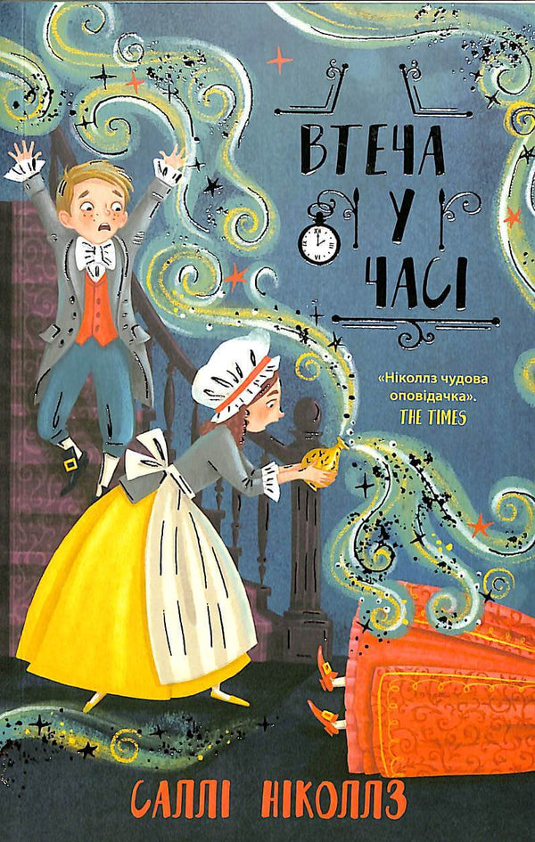 Втеча у часі