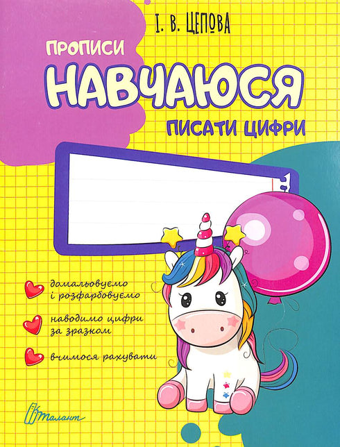 Učím se psát číslice