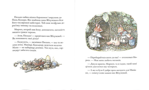 Děti Makovice. Ostružinový živý plot