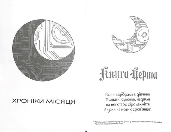 Cinder. Kroniky Měsíce