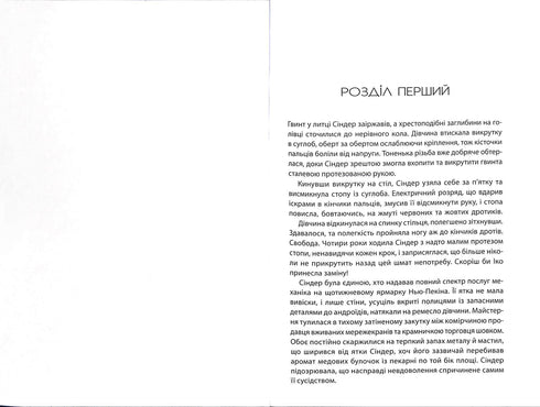 Cinder. The Lunar Chronicles