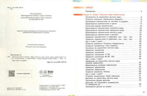 Ukr. jazyk a čtení. Učebnice Č. 2 (ve 2 částech) (Ukr)NÚŠ 4. třída. Boľšakova I. O., Chvorostjanij I. H.