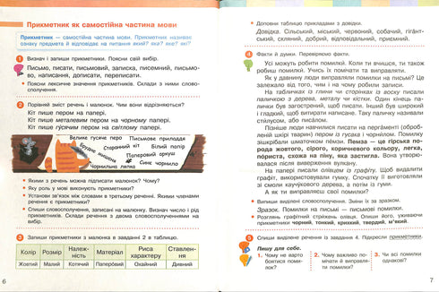 Ukr. jazyk a čtení. Učebnice Č. 2 (ve 2 částech) (Ukr)NÚŠ 4. třída. Boľšakova I. O., Chvorostjanij I. H.