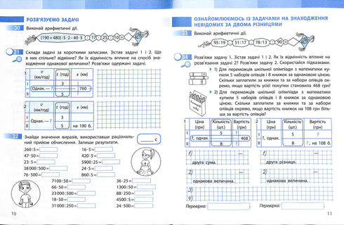 Mathematics. Workbook. Grade 4. Part 2