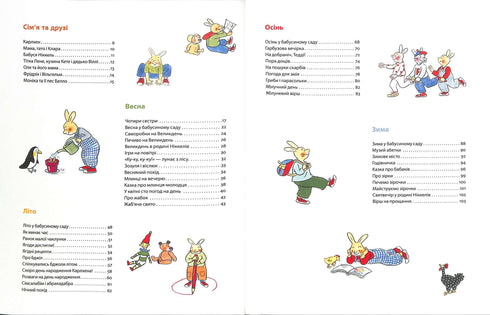 Карлхен. Пригоди цілий рік
