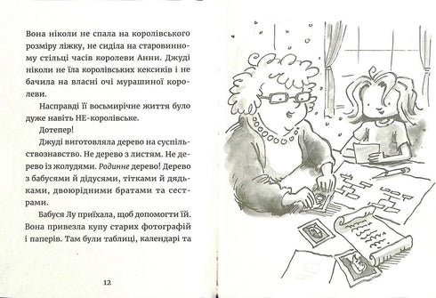 Judy Moody a královské čajování. Kniha 14