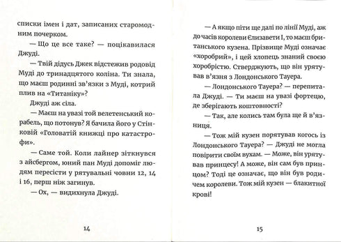 Judy Moody a královské čajování. Kniha 14