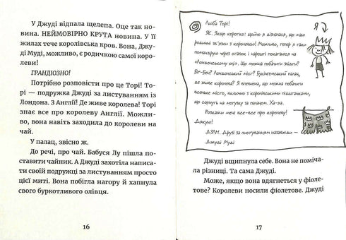 Judy Moody a královské čajování. Kniha 14