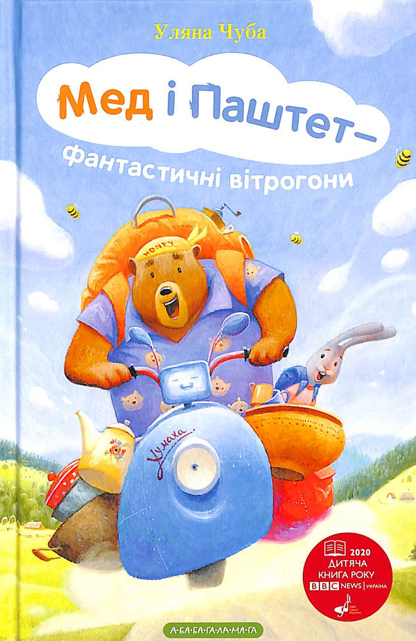 Med a Paštika - fantastické větrníky