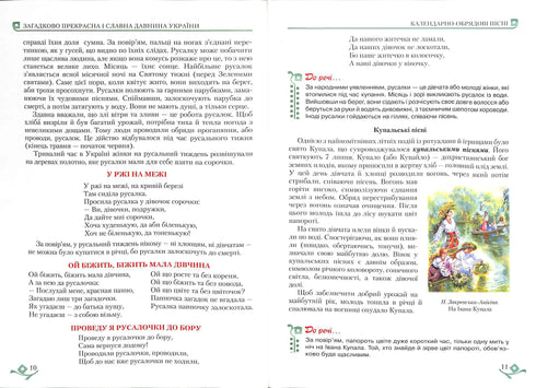 Ukrainian Literature (6th Grade)
