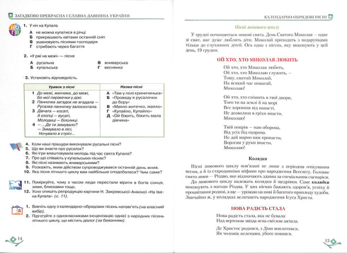Ukrainian Literature (6th Grade)