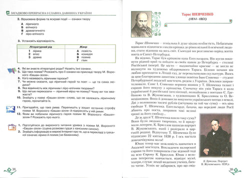Ukrainian Literature (6th Grade)