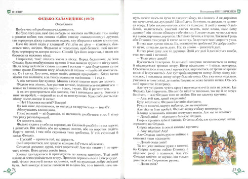 Ukrainian Literature (6th Grade)