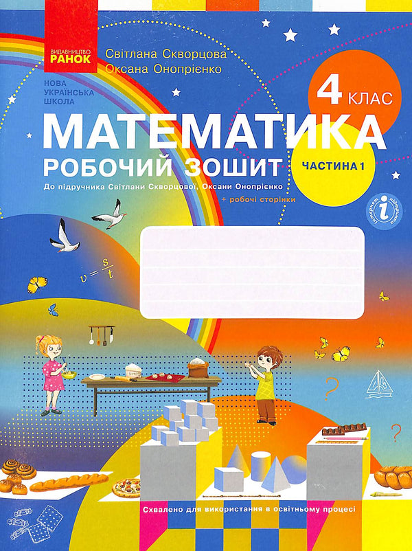 Matematika. Pracovní sešit. 4. třída. Č. 1