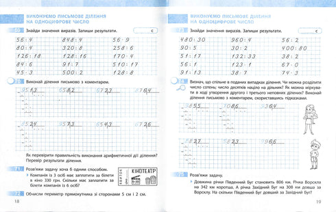 Математика. Робочий зошит. 4 клас. Ч.1