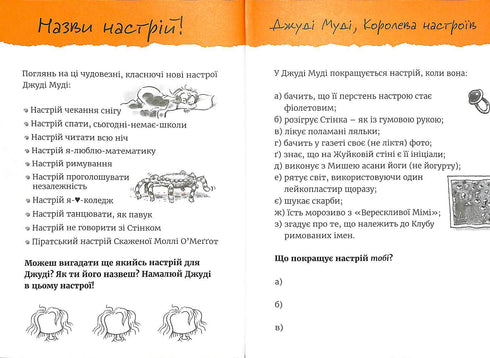 Supermegaclass book of interesting tasks from Judy Moody