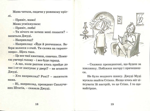 Judy Moody předpovídá budoucnost. Kniha 4