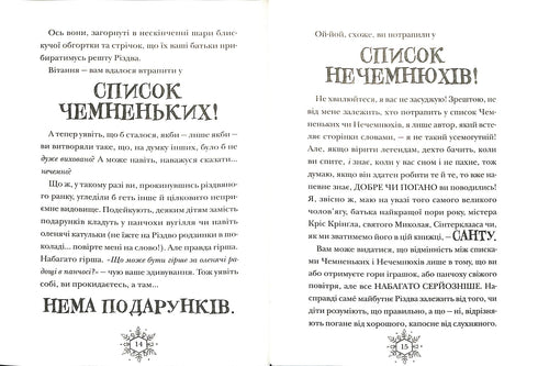 Christmas Dinosaur and the List of Naughties. Book 3