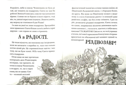 Christmas Dinosaur and the List of Naughties. Book 3