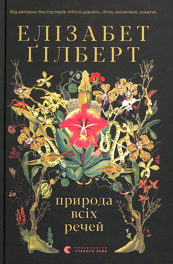 Природа всіх речей