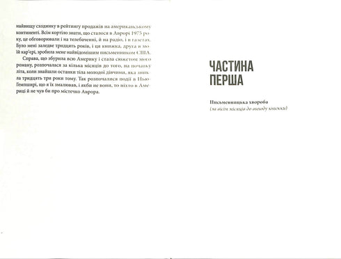 Правда про справу Гаррі Квеберта