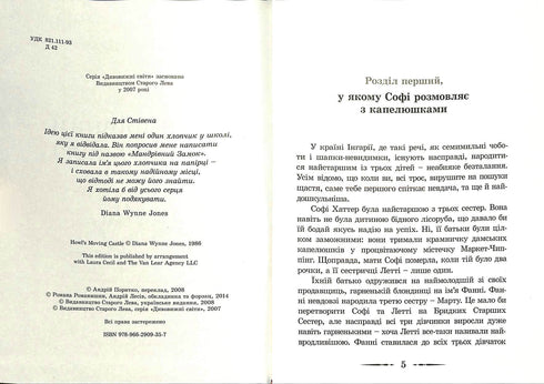 Мандрівний замок Хаула