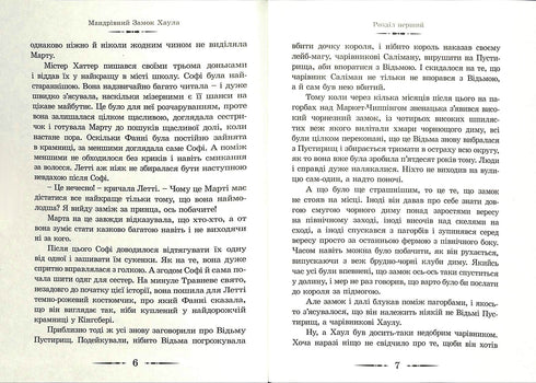 Мандрівний замок Хаула