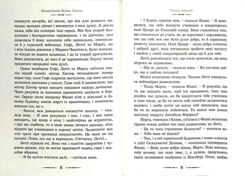 Мандрівний замок Хаула