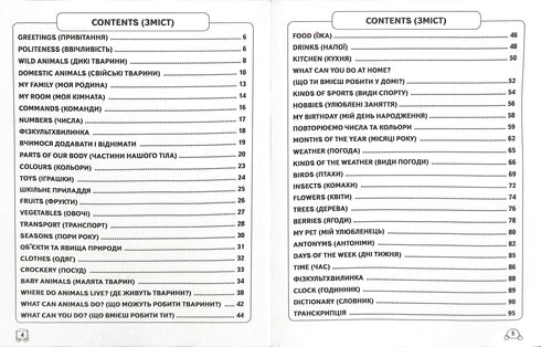 Легка англійська / Easy English (для малят, що вивчають англійську)