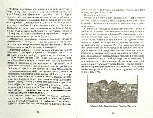'Ukraine-Rus: Historical Research. Ancient Land. Book One'