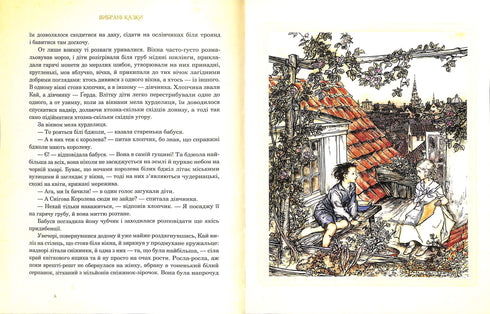 Vybrané pohádky: ilustrace Arthura Rackhama. H. Ch. Andersen