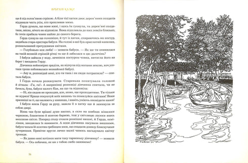 Vybrané pohádky: ilustrace Arthura Rackhama. H. Ch. Andersen