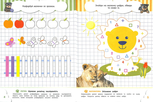 Chytré hry pro malé děti. 4 roky