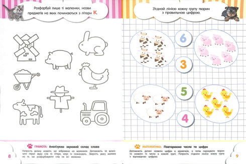 Chytré hry pro malé děti. 4 roky