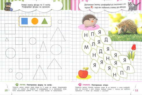 Chytré hry pro malé děti. 4 roky