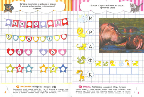 Chytré hry pro malé děti. 6 let