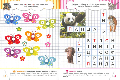 Chytré hry pro malé děti. 6 let