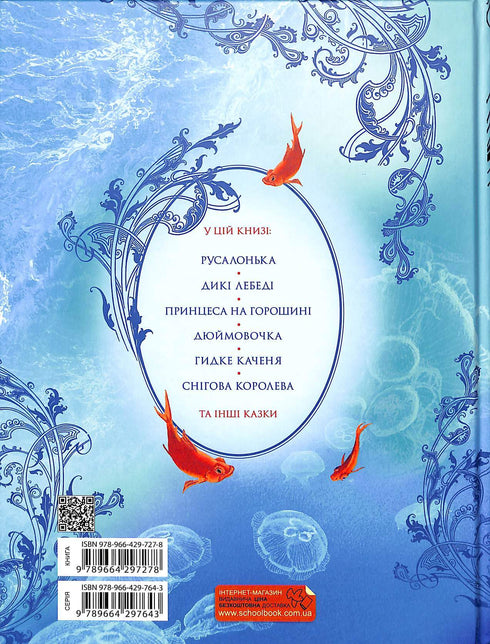 Velká kniha pohádek. Hans Christian Andersen