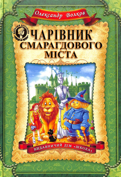 The Wizard of the Emerald City