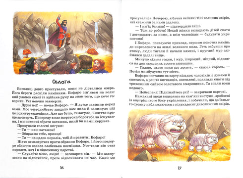 Сім підземних королів