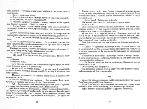 Одиниця з обманом