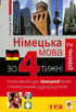 Němčina za 4 týdny. Intenzivní kurz německého jazyka s elektronickou audio aplikací. Úroveň 2